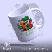 Чашка Здоровий вайб, вид зверху, яскравий принт, бренд Згадка.