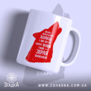 Чашка зграя виживає вовчий стиль, біла з червоним принтом, бренд Згадка.
