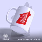 Чашка зграя виживає вовчий стиль, боковий ракурс, глянцеве покриття, бренд Згадка.