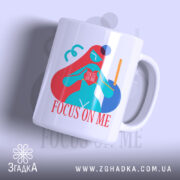 Чашка зосередься на мені арт принт, біла з яскравим малюнком, Згадка.