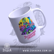 Чашка зухвалий період з динозаврами, верхній ракурс, кольоровий малюнок, бренд Згадка.