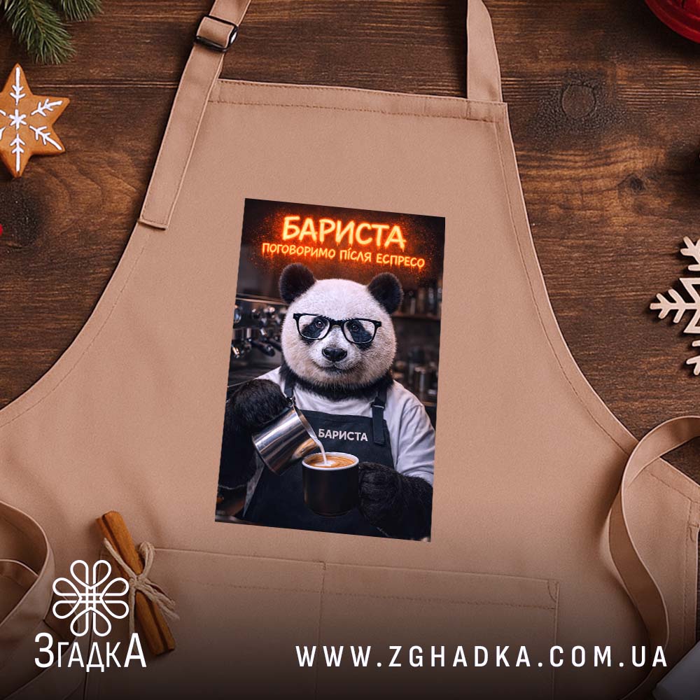 Фартух бариста поговоримо після еспресо, бежевий фон, ведмідь у окулярах, бренд Згадка.