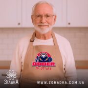 Фартух бобер курва вірусний мем, на дідуся, затишна кухня, доброзичливий вигляд, бренд.