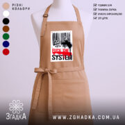 Фартух бунт проти системи, бежевий колір, принт на грудях, бренд Згадка.