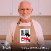 Фартух бунт проти системи, бежевий, на літньому чоловікові, бренд Згадка.