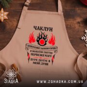 Фартух чаклун з первісною магією, бежевий, на дерев'яному фоні, бренд Згадка.