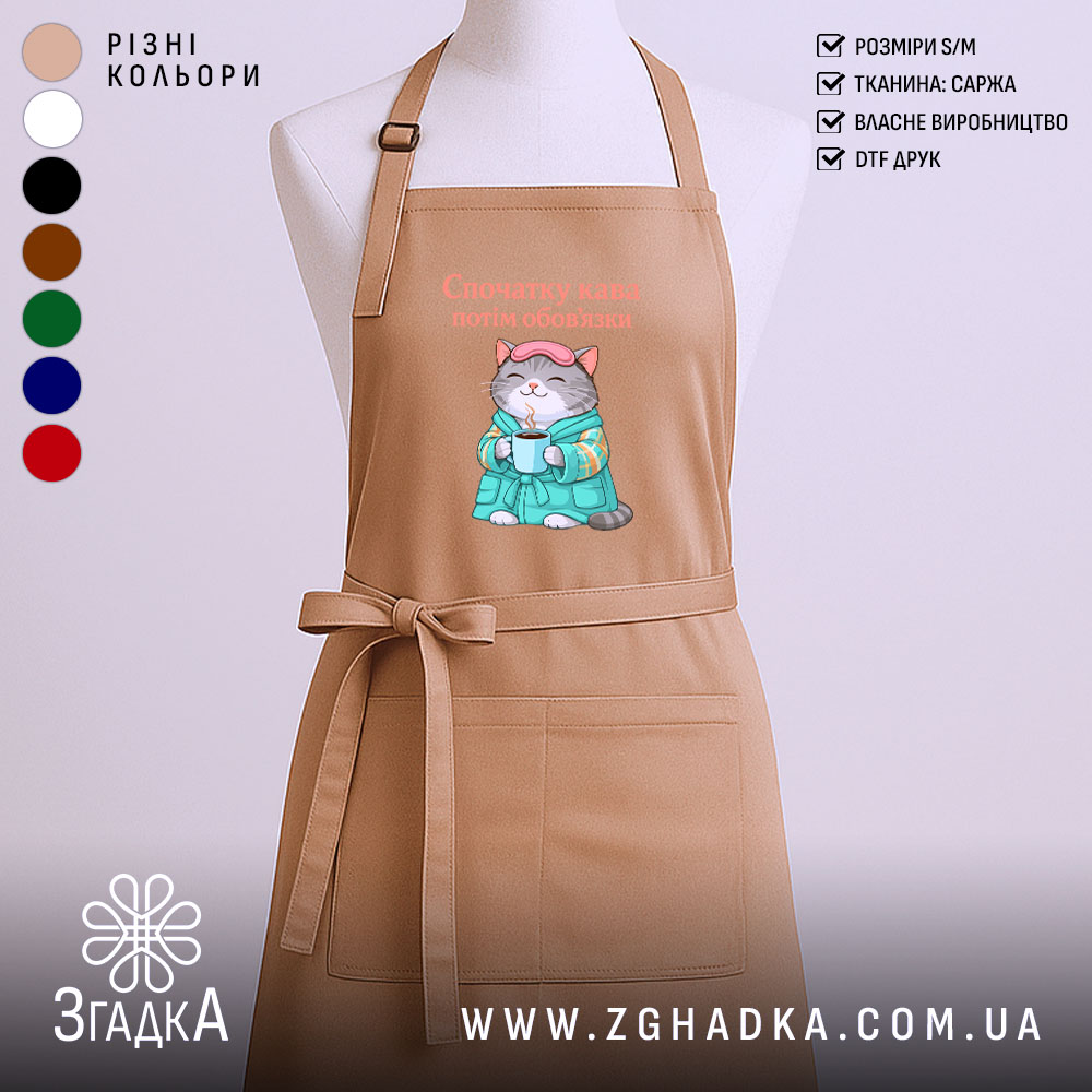 Фартух cпочатку кава потім обов'язки, бежевий фартух з принтом кота, бренд Згадка.