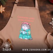 Фартух cпочатку кава потім обов'язки, світло-коричневий фартух на дерев'яному фоні, бренд Згадка.