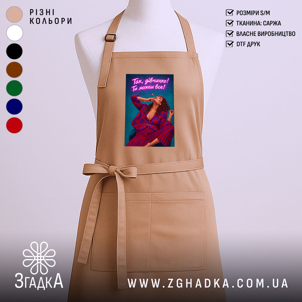 Фартух для успішної жінки, бежевий з принтом, бренд Згадка.