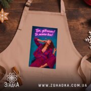 Фартух для успішної жінки, бежевий на дерев'яному фоні, бренд Згадка.