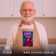 Фартух для успішної жінки, бежевий на дідусеві, бренд Згадка.