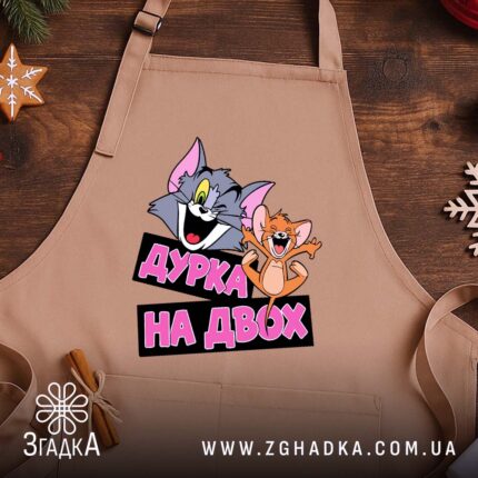 Фартух дурка на двох, бежевий, на дерев'яному фоні, бренд Згадка.