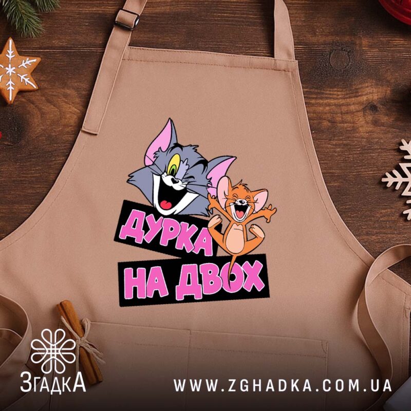 Фартух дурка на двох, бежевий, на дерев'яному фоні, бренд Згадка.