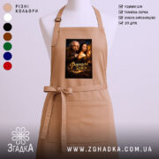 Фартух формула краси тату сюжет, бежевий колір, зав'язки на поясі, принт з.