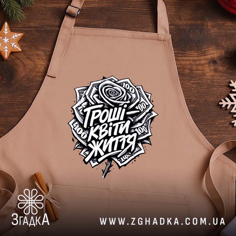 Фартух гроші квіти життя мем принт, бежевий, з принтом на дерев'яному фоні,.