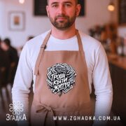 Фартух гроші квіти життя мем принт, бежевий, на чоловікові в кафе, бренд.