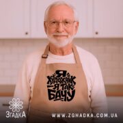 Фартух я художник, бежевий, на чоловікові, кухня, бренд Згадка.