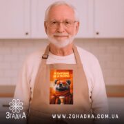 Фартух я сьогодні не в ресурсі з ведмедем, бежевий, на чоловікові, кухня.