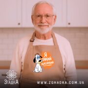 Фартух я такий щасливий, бежевий, на літньому чоловікові в кухні, бренд Згадка.