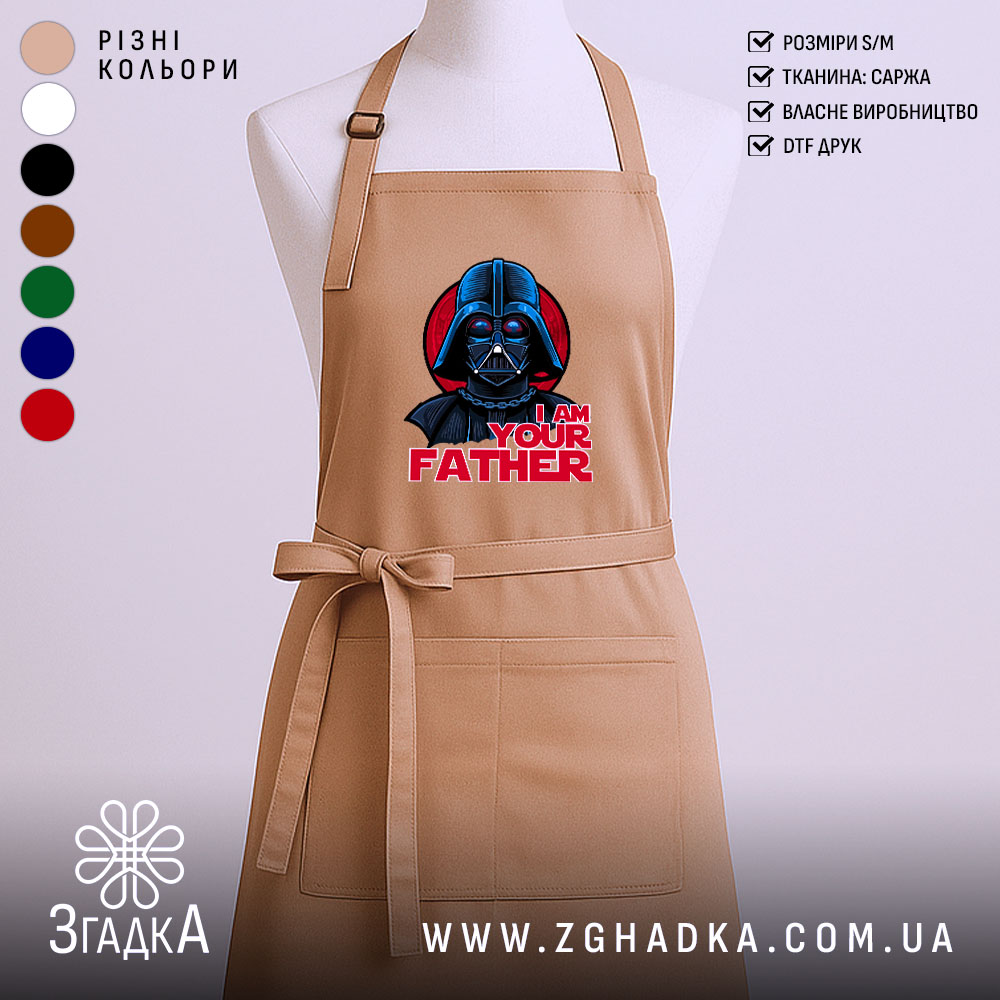 Фартух я твій батько мем, бежевий з принтом, бренд Згадка.