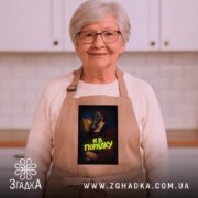 Фартух я в порядку арт принт, бежевий, на жінці з сивим волоссям,.