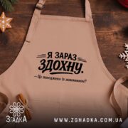 Фартух я зараз здохну про дедлайни, бежевий, на дерев'яному фоні, бренд Згадка.