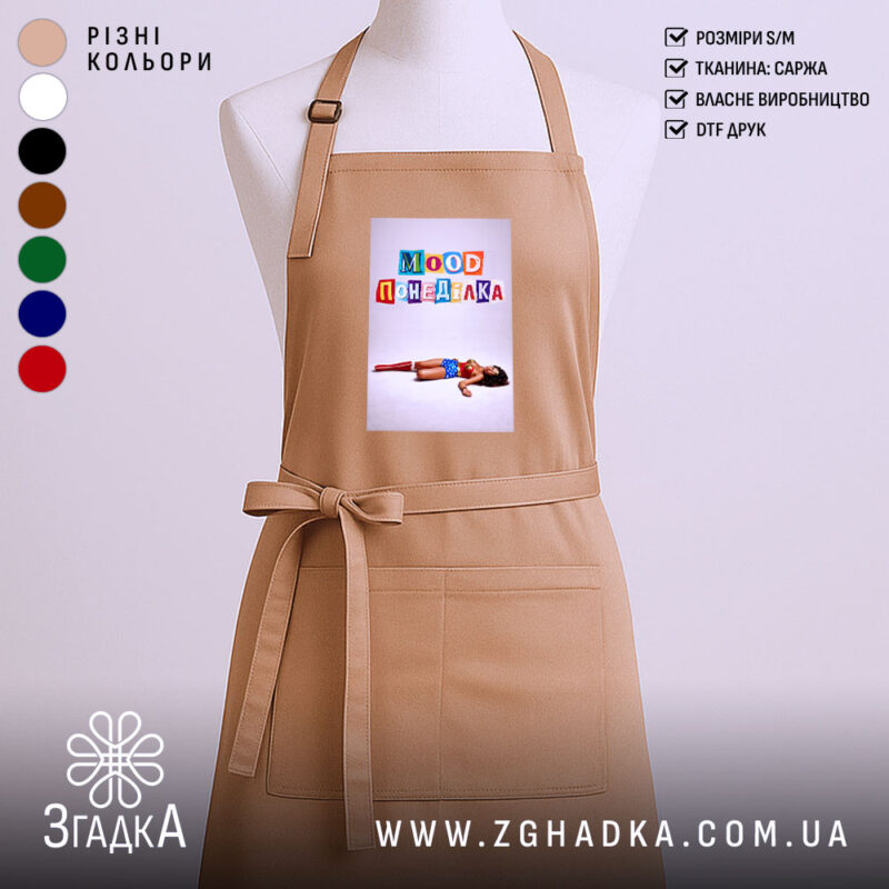 Фартух Іронічний офісний гумор, бежевий, з принтом, бренд Згадка.