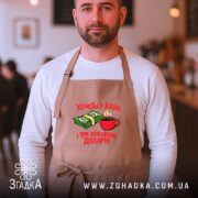 Фартух хочеться кави і три мільйони доларів, бежевий, на чоловікові, кафе на.