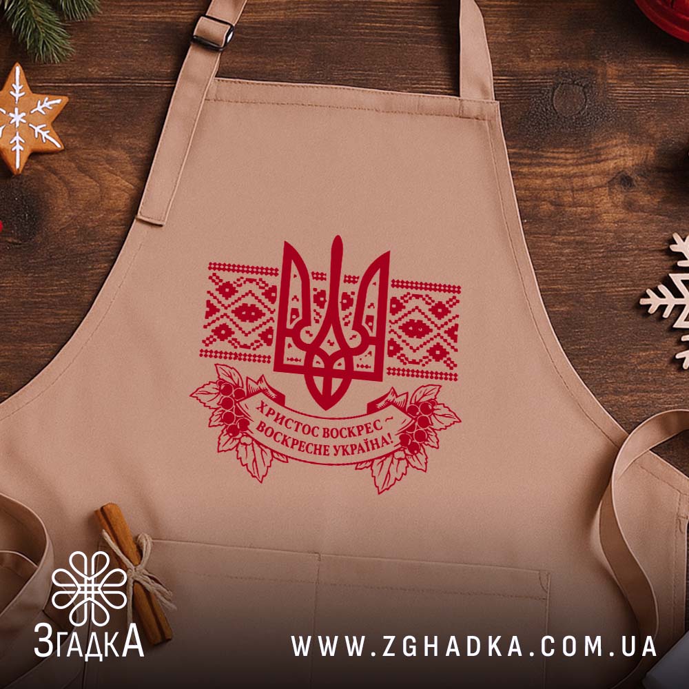 Фартух Христос воскрес великодній стиль, бежевий фон, принт на дерев'яному столі, бренд.
