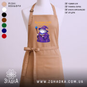 Фартух кіт колдую тобі режим турбо, бежевий колір, принт з котом, бренд.