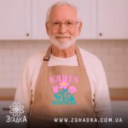 Фартух клята депресія прикольний напис, на чоловікові, світла кухня, бренд Згадка.