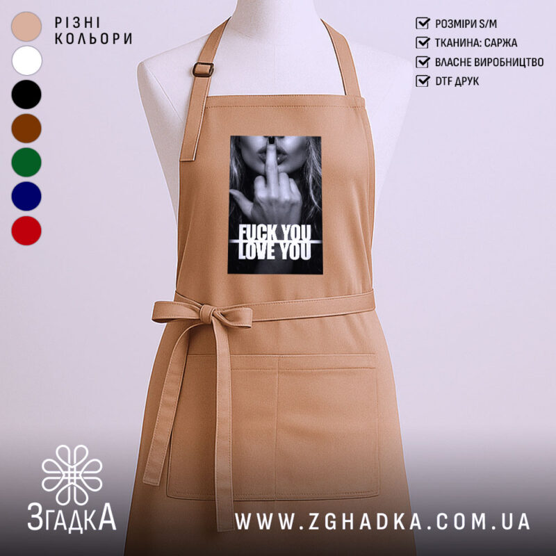 Фартух кохання з характером, бежевий, з принтом, бренд Згадка.