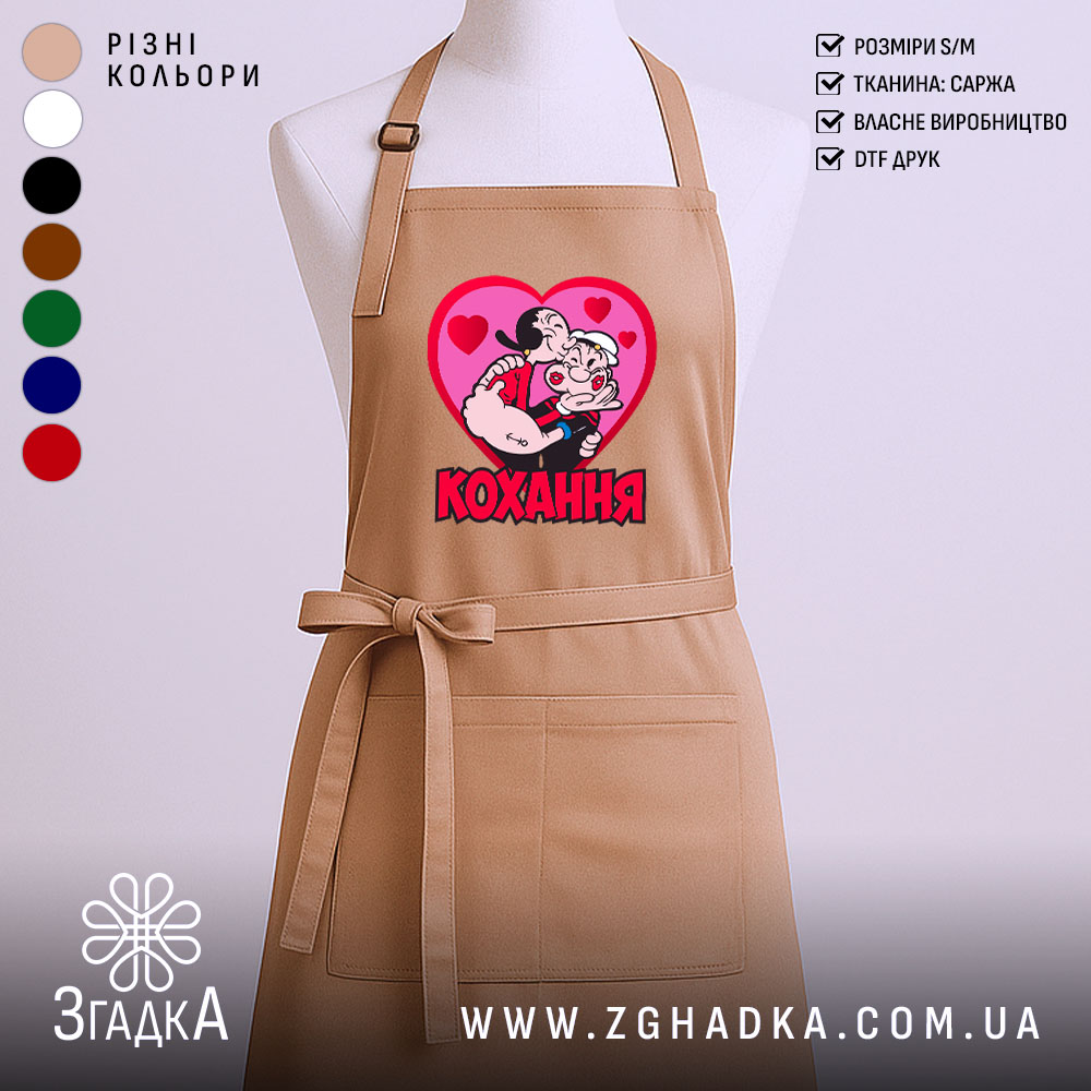 Фартух кохання закохана пара, бежевий колір, принт у формі серця, бренд Згадка.