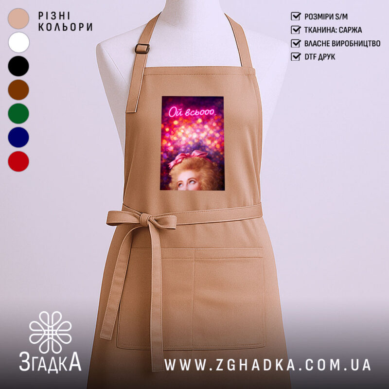 Фартух Коли настрій всьооо, бежевий колір, принт з написом, бренд Згадка.