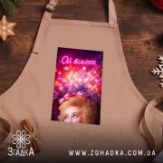 Фартух Коли настрій всьооо, бежевий, на дерев'яному фоні, принт з написом, бренд.