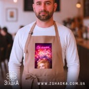 Фартух Коли настрій всьооо, бежевий, на моделі, кафе на фоні, бренд Згадка.