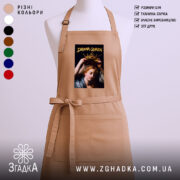 Фартух Королева драми, бежевий колір, з принтом, бренд Згадка.