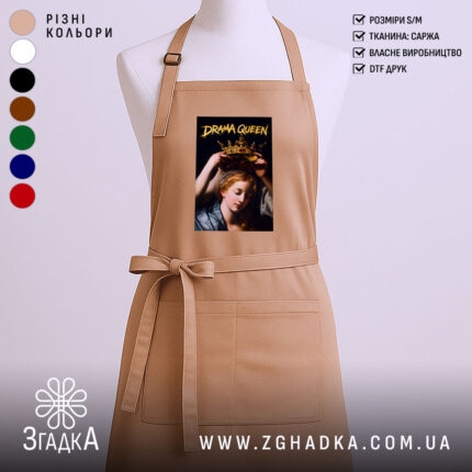 Фартух Королева драми, бежевий колір, з принтом, бренд Згадка.