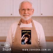 Фартух Королева драми, бежевий, на чоловікові, домашній інтер'єр, бренд Згадка.