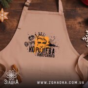 Фартух королева випускного для випускниці, бежевий, на дерев'яному фоні, бренд Згадка.