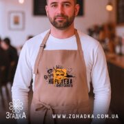 Фартух королева випускного для випускниці, бежевий, на чоловікові в кафе, бренд Згадка.