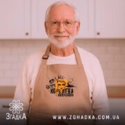 Фартух королева випускного для випускниці, бежевий, на чоловікові з бородою, бренд Згадка.