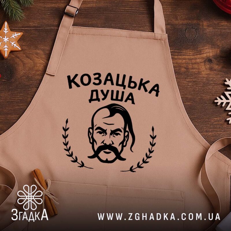 Фартух козацька душа патріотичний дизайн, бежевий фон, дерев'яна поверхня, бренд Згадка.