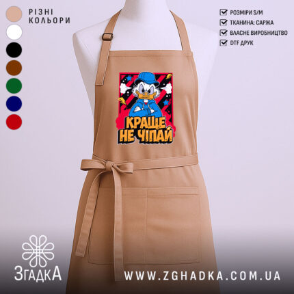 Фартух краще не чіпай, бежевий, з принтом, бренд Згадка.