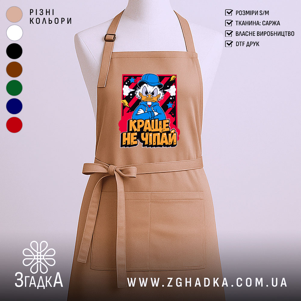 Фартух краще не чіпай, бежевий, з принтом, бренд Згадка.