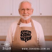 Фартух кругом одні нєрви, бежевий на дідуся, фон кухні, доброзичливий вигляд, бренд.