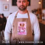 Фартух куролеви гламурні курочки, бежевий, на чоловікові в кафе, бренд Згадка.