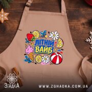 Фартух літній вайб для сонячних днів, бежевий фон, принт на дерев'яному столі,.