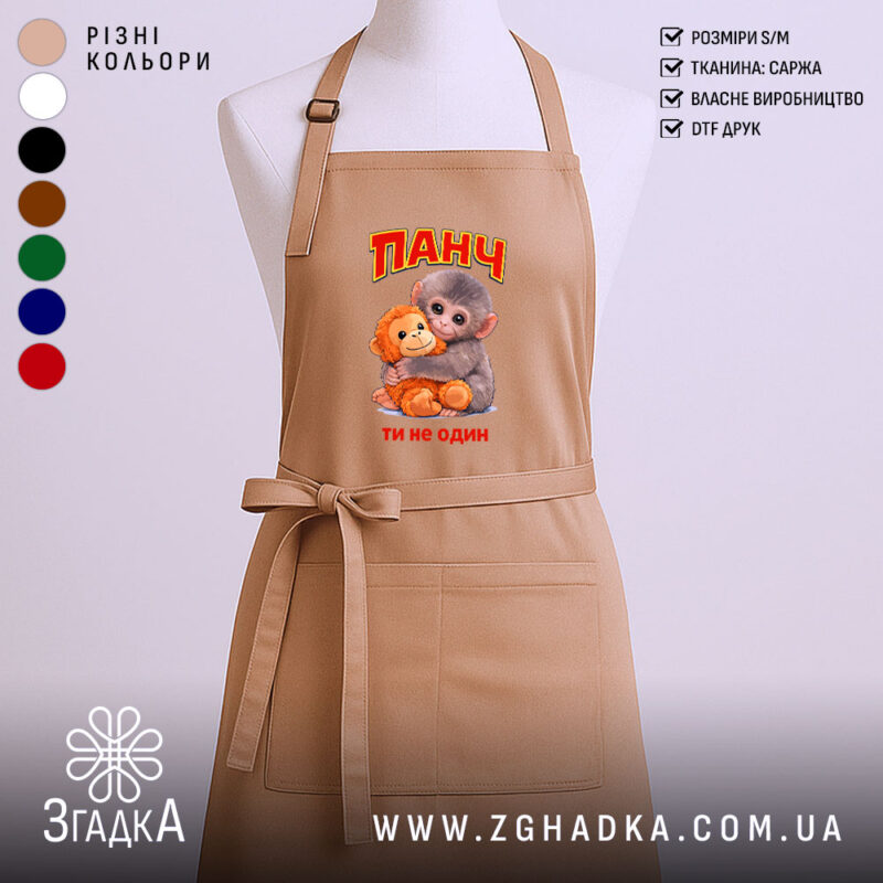 Фартух мавпочка Панч ти не один, бежевий колір, принт з мавпочкою, бренд.