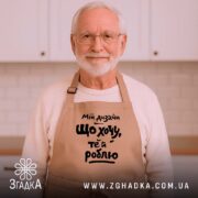 Фартух мій дизайн що хочу те й роблю, бежевий, на чоловікові з.